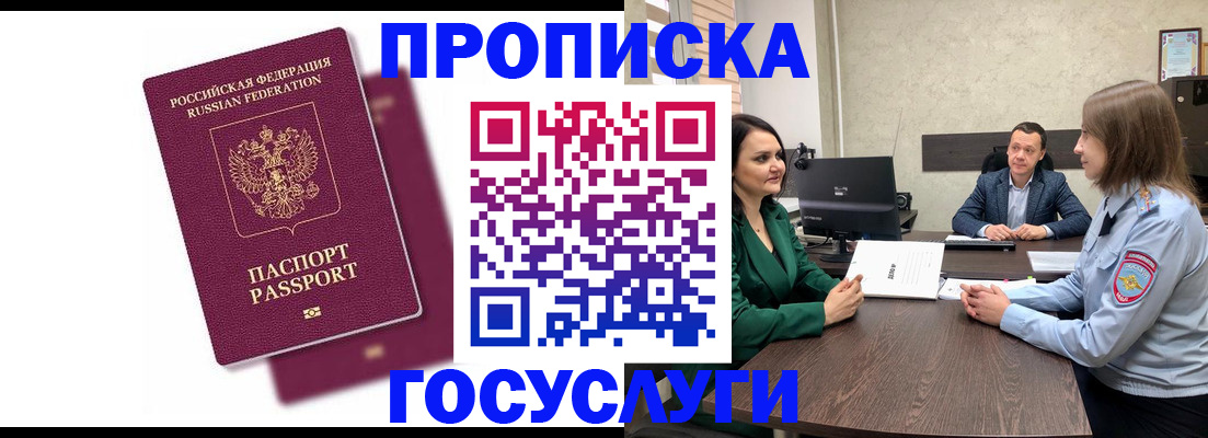 прописка регистрация в Туле