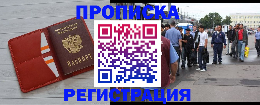 временная прописка в Туле